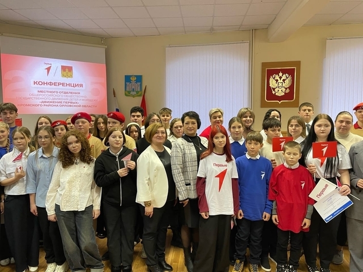 В Кромском районе прошла конференция местного отделения «Движения Первых»