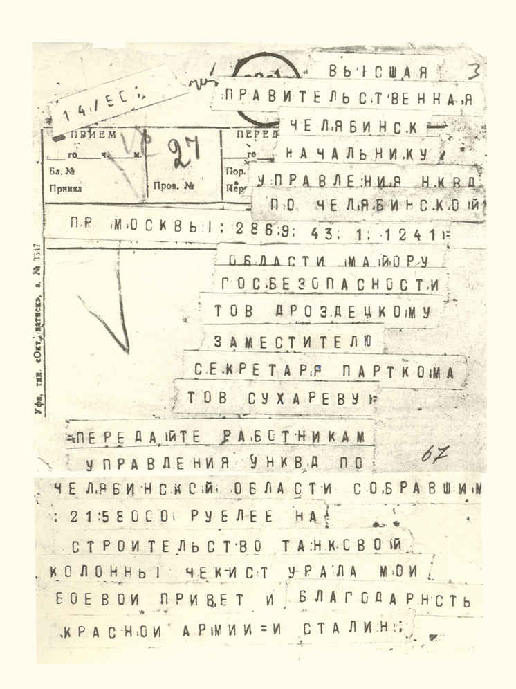 В 1942 году челябинские чекисты собрали на танки 2 миллиона рублей