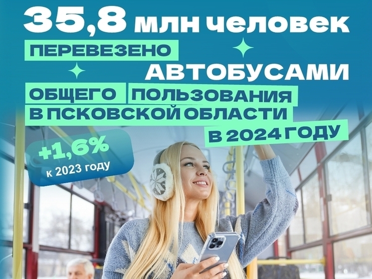 В Псковской области растет пассажиропоток на автобусных и железнодорожных маршрутах