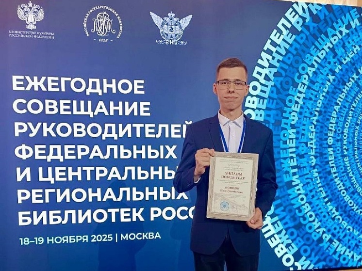 IT-библиотекарь из Серова признан лучшим на конкурсе в Москве