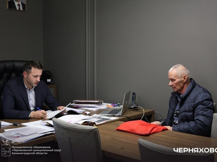 Глава Черняховского округа провел личный прием граждан