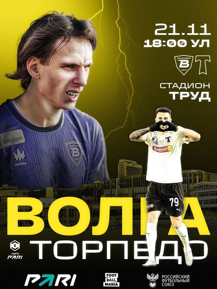 Ульяновск готовится к домашнему матчу «Волги» с московским «Торпедо»