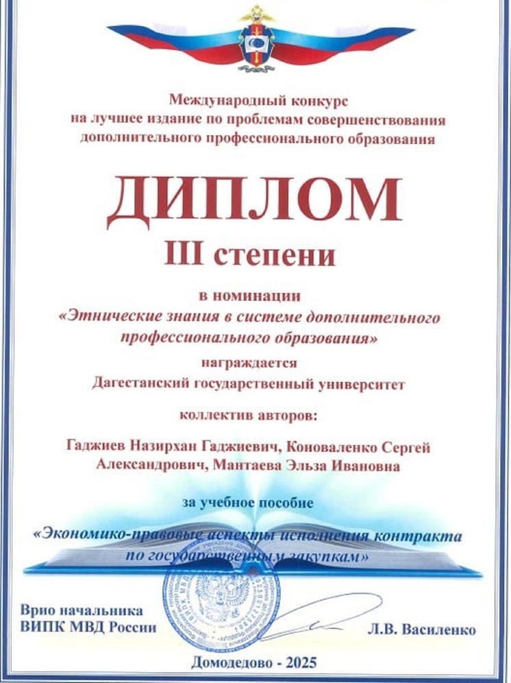 Коллективную работу в соавторстве с профессором из Калмыкии отметили на конкурсе