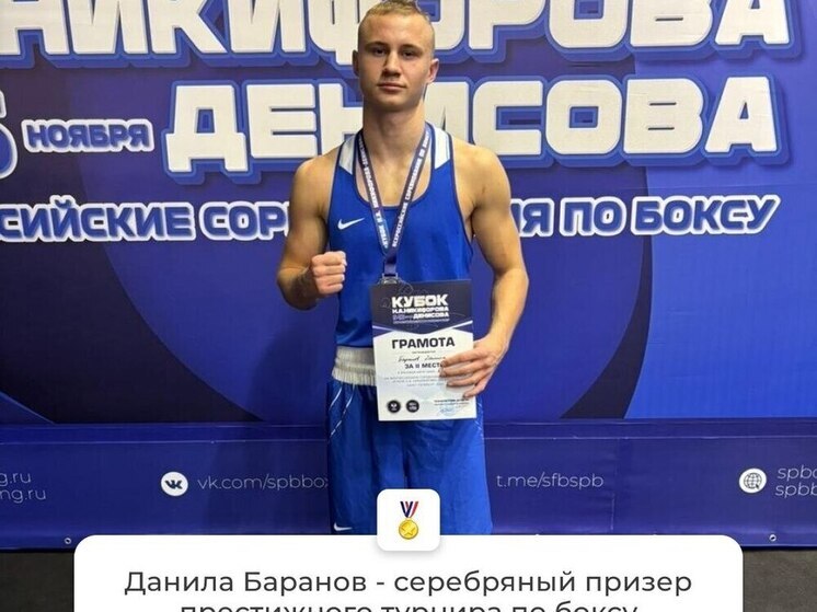 Тамбовский боксер Данила Баранов взял серебро престижного всероссийского турнира в Санкт-Петербурге