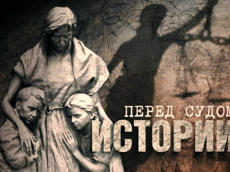 В Санкт-Петербурге представили документальный проект о нацистских преступлениях в Курской области