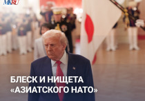 В пятницу, 21 ноября, в 15.00 прошел прямой эфир о том, кому выгодно продвигать идею создания в Азии аналога Североатлантического альянса.