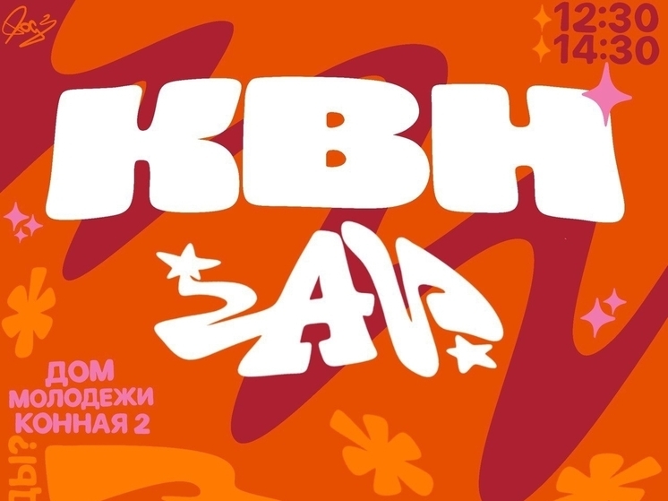 Сегодня юные псковичи проверят свое чувство юмора