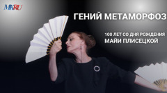 Павел Ященко рассказ на видео, как Майя Плисецкая чудом выжила 