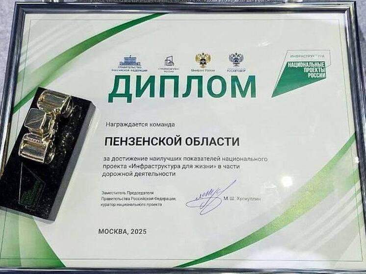 Пензенская область получила шестой «Золотой каток» за достижения в дорожном строительстве