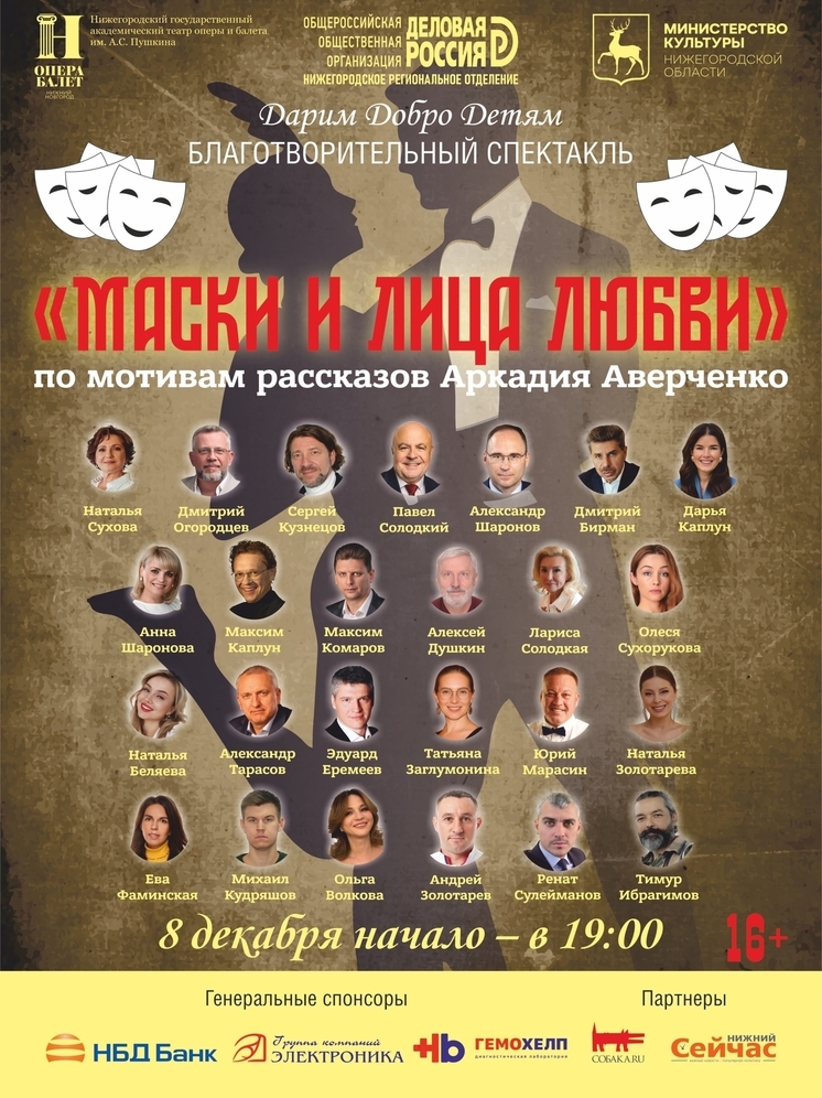 Нижегородские бизнесмены сыграют в благотворительном спектакле