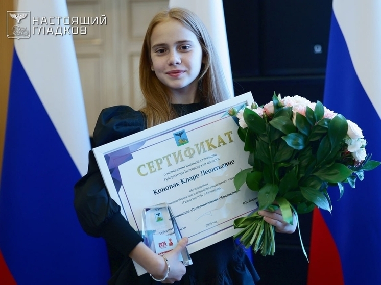 50 белгородских школьников удостоены именных стипендий
