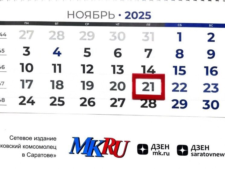 21 ноября в истории: что случилось в этот день