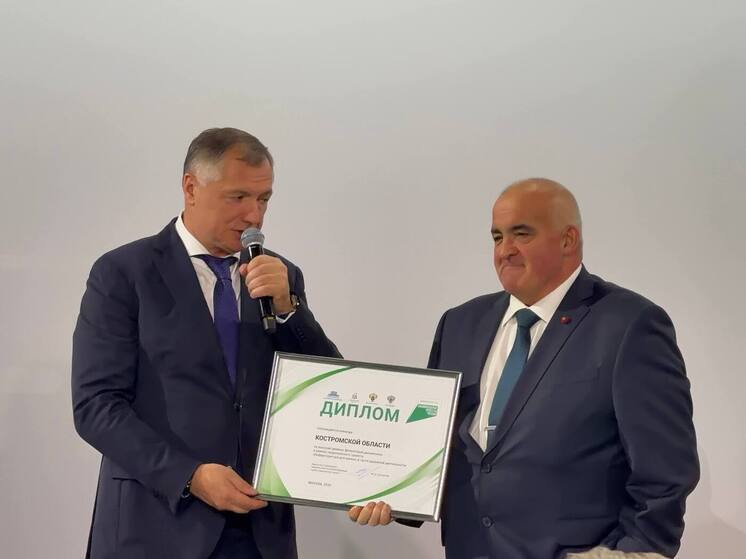 Костромская область отмечена дипломом за уровень финансовой дисциплины