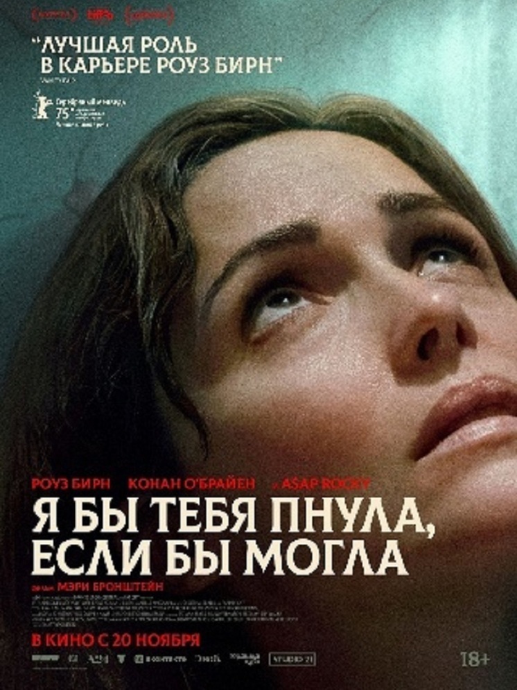 Фильм "Я бы тебя пнула, если бы могла" вышел в прокат