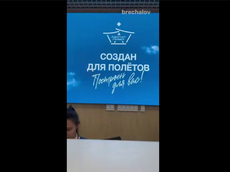 В аэропорту Ижевска открыли новый международный терминал с участием премьер-министра