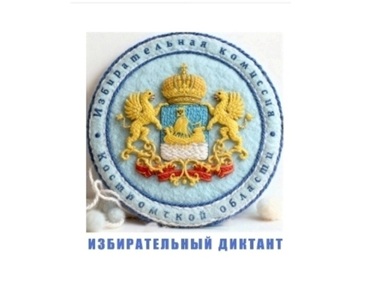 Семь тыс костромичей проверили свою электоральную грамотность