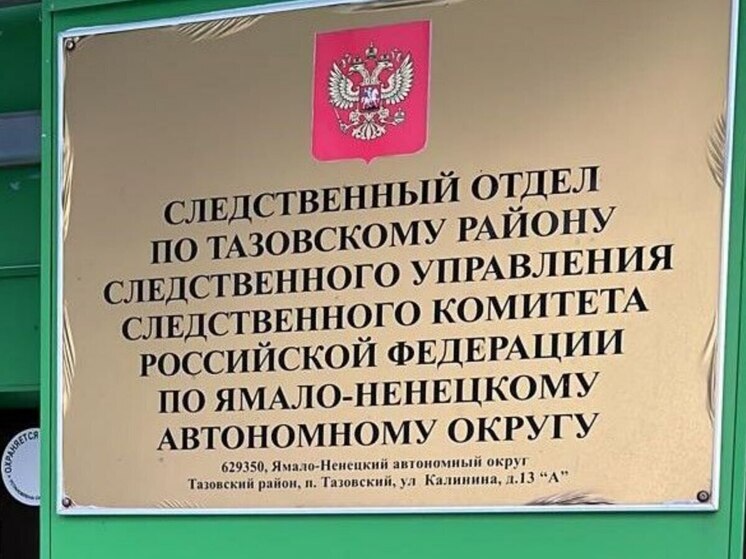 В Тазовском районе два физрука применяли непедагогические методы воспитания