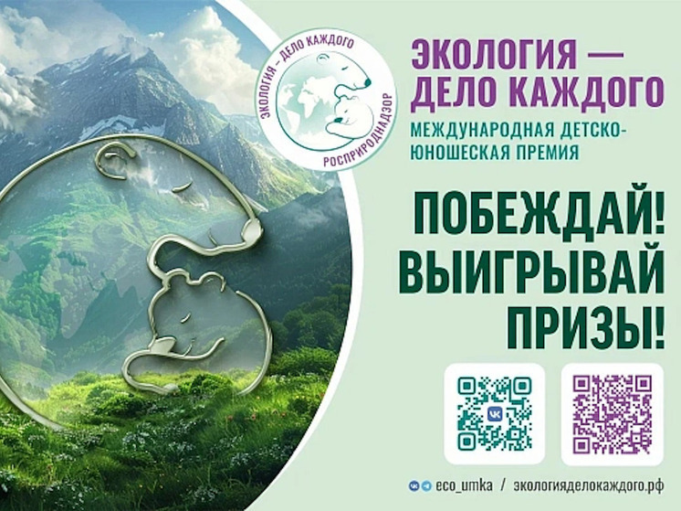 Сочинские школьники смогут получить баллы на поступление в премии «Экология — дело каждого»