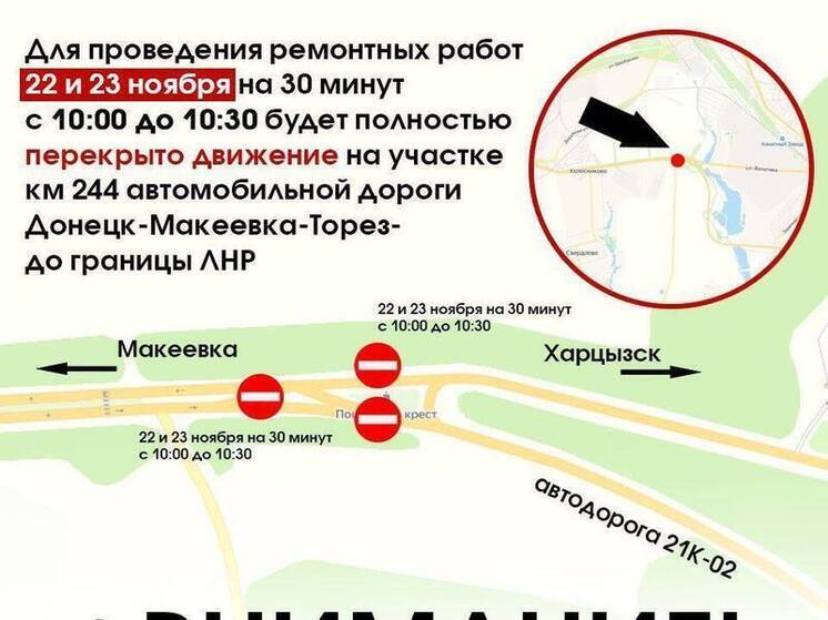 Глава Минтранса ДНР напомнил о закрытии региональной трассы