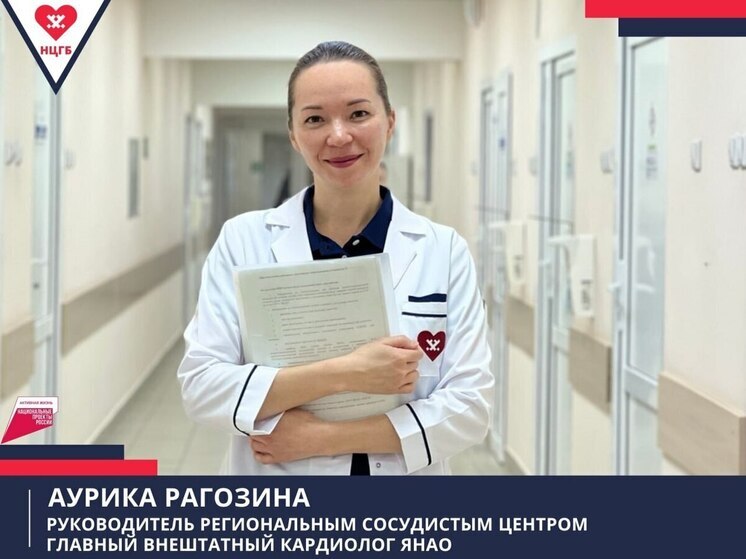 Сосудистый центр на Ямале возглавила кардиолог с опытом работы в Германии