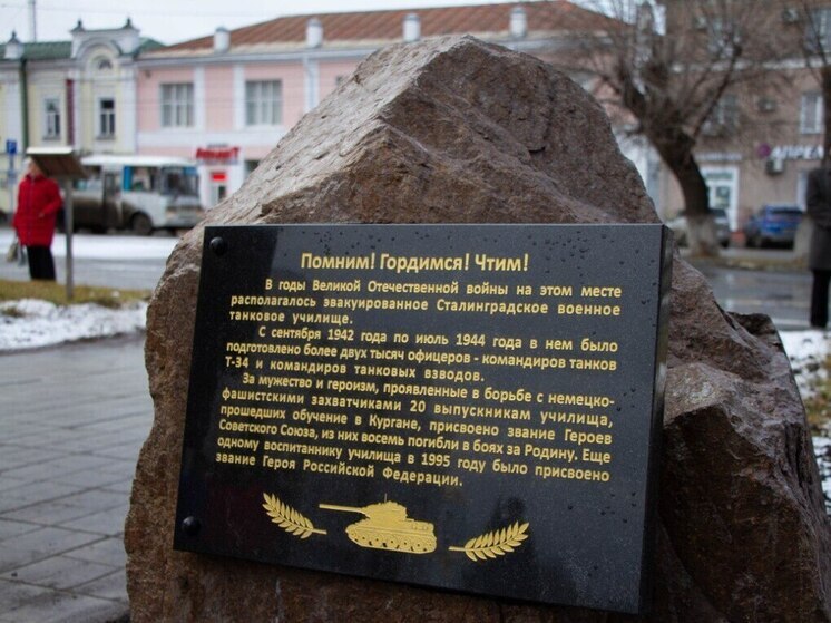 В Кургане установили памятный знак в честь воинов-танкистов