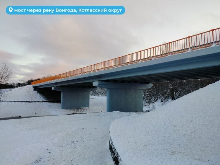 В Котласском округе завершили ремонт моста через Вонгоду