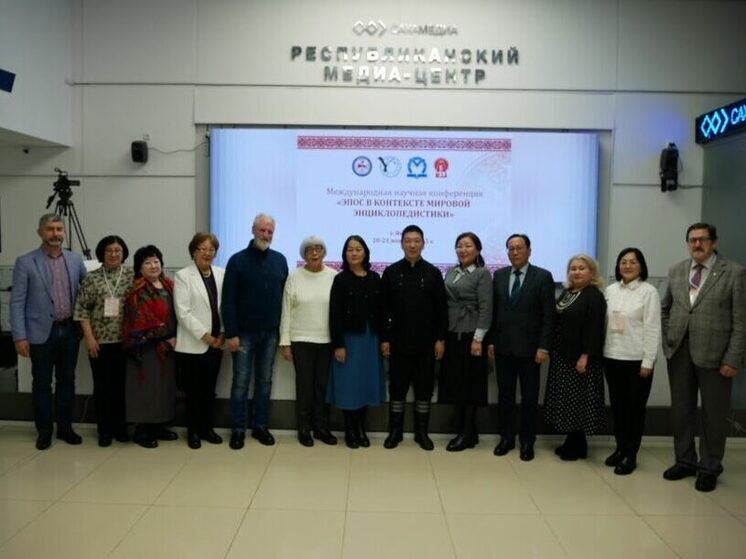 В Якутске подвели итоги международной научной конференции, посвященной эпосу Олонхо