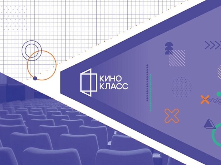 В Архангельской области стартует проект «Кинокласс»