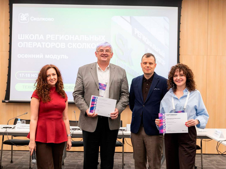 Руководство Липецкого Технопарка успешно завершило обучение в «Школе Сколково»