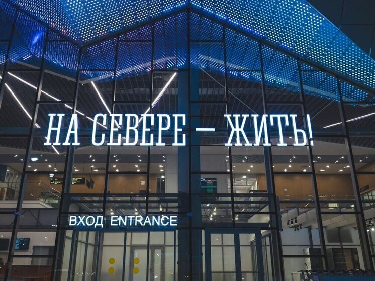 Новый терминал мурманского аэропорта торжественно принял первых пассажиров