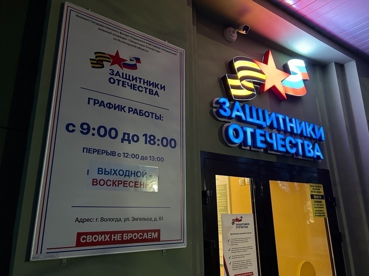 На Вологодчине ветеранам СВО помогают трудоустроиться