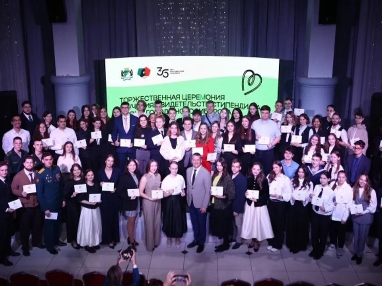 В Новосибирске вручили именные стипендии мэрии лучшим студентам и аспирантам