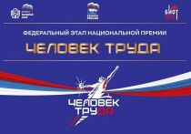 Цель премии — укрепить престиж рабочих профессий и отметить тех, чей труд составляет реальный фундамент благополучия России