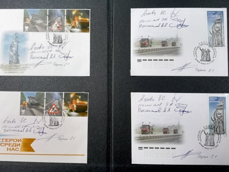 "Почта Донбасса" отметила вклад дорожников спецмаркой и церемонией гашения в Донецке и Москве