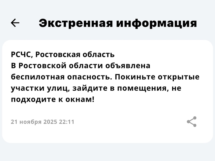 В Ростовской области зафиксирована опасность, связанная с БПЛА