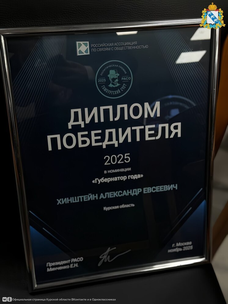 Александр Хинштейн удостоен звания «Губернатор года» по версии премии «Гамбургский счет»