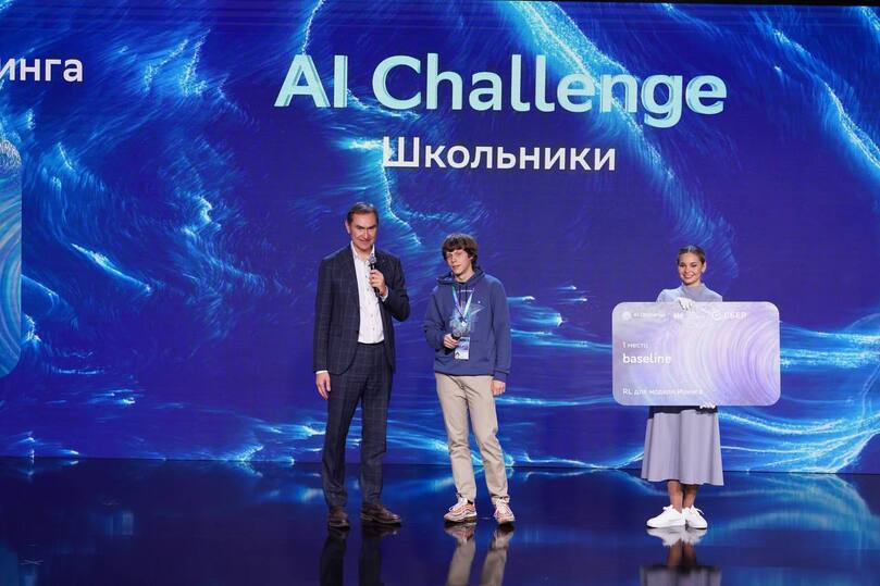 В Москве на AI Journey-2025 подвели итоги конкурса в сфере искусственного интеллекта среди школьников и студентов