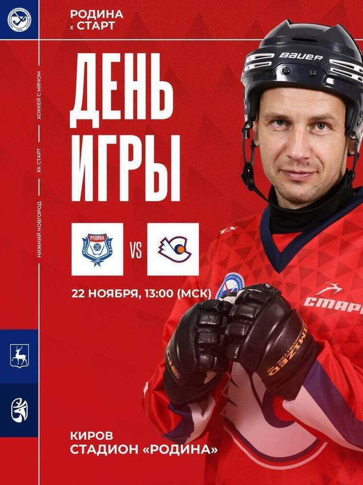 Хоккеистов «Старта» ждет первое Волго-Вятское дерби в сезоне