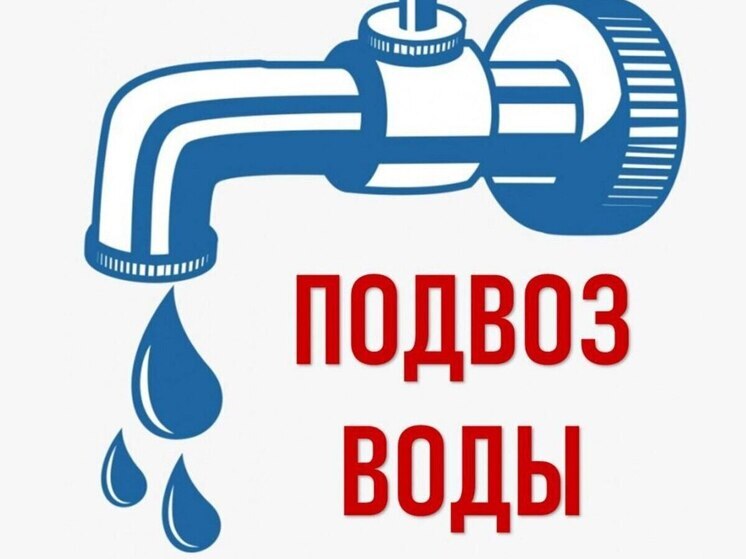 Жителям улицы Бадыгина в Мелитополе организуют подвоз воды