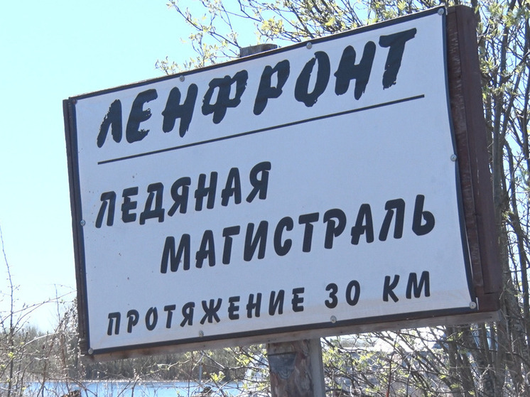 Легендарная Дорога жизни открылась 22 ноября ровно 84 года назад