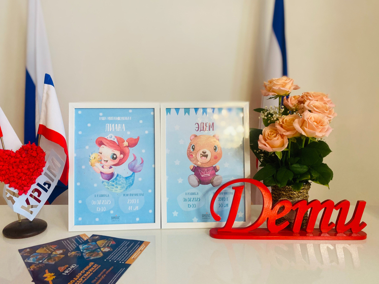 В Крыму назвали редкие и популярные имена новорожденных за неделю