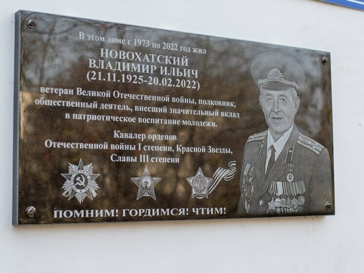 В Крыму открыли памятную доску ветерану Великой Отечественной войны