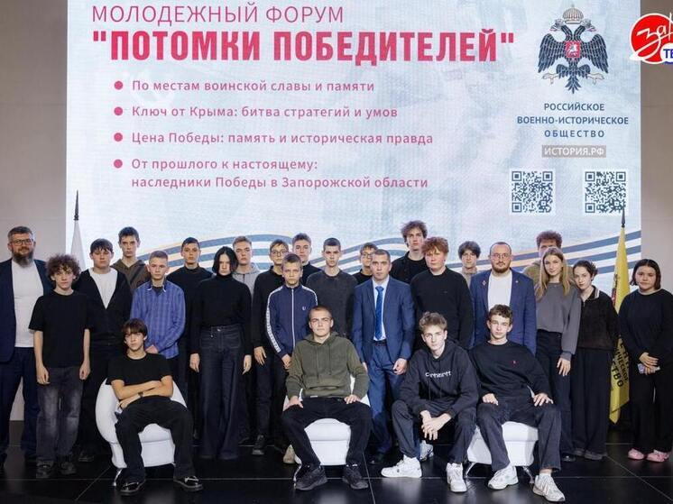 В Мелитополе состоялся молодежный форум «Потомки победителей»