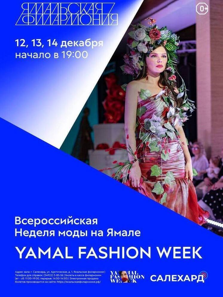 Всероссийская неделя моды пройдет в Салехарде