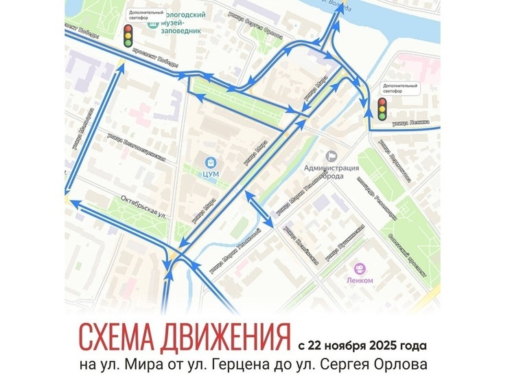 В Вологде вновь открыто движение по улице Мира на зимний период