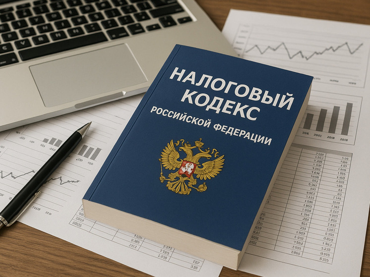 Юрист рассказал, что изменится в налоговом законодательстве в 2026 году