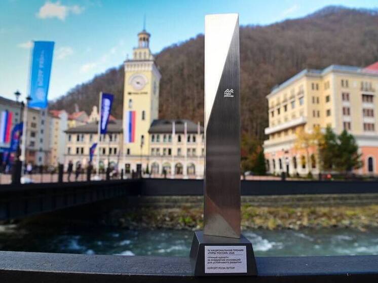 Всесезонные курорты Сочи удостоены национальной премии «Горы России»