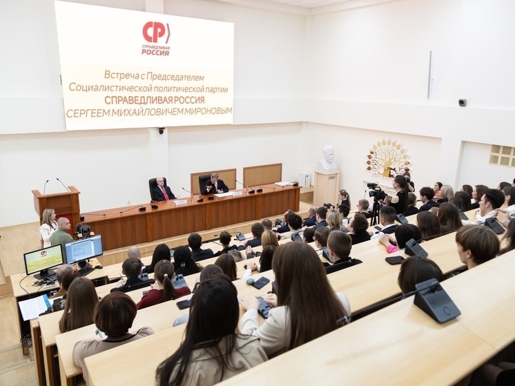 Сергей Миронов встретился со студентами КубГУ