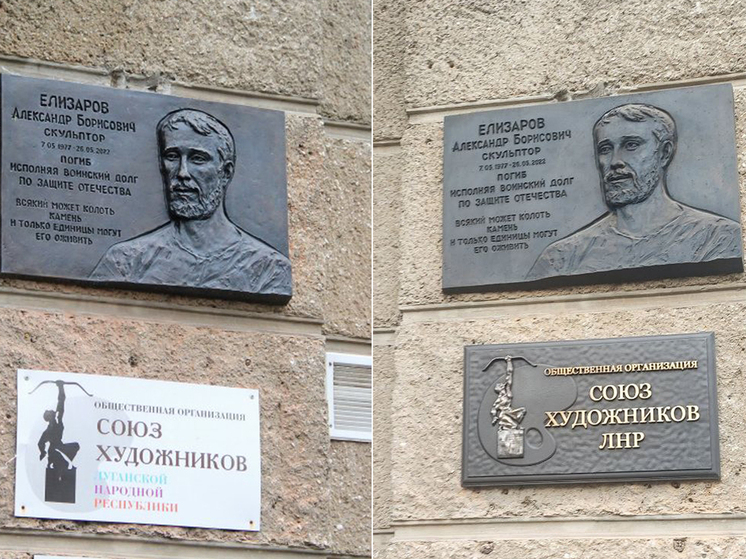 В Луганске обозначили бронзовой табличкой здание, где размещается Союз художников ЛНР