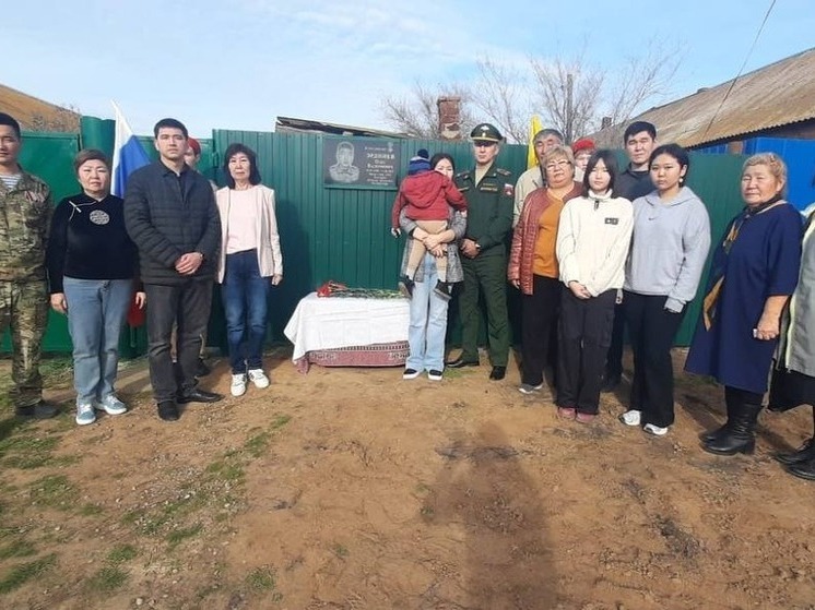 В поселке Калмыкии увековечили память участника спецоперации